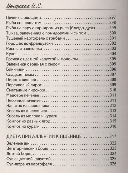Мультиварка для малышей. 1000 лучших рецептов - фото 4