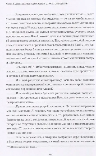 Политическая история моей жизни (или развитие социализма от утопии к действительности) - фото 5
