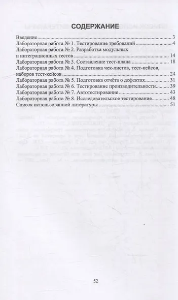 Тестирование программного обеспечения: учебное пособие для вузов - фото 2