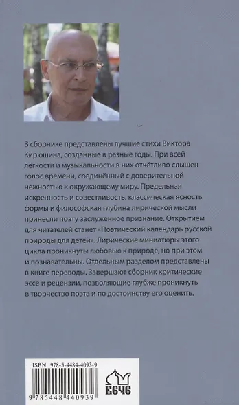 Родное. Избранное - фото 2