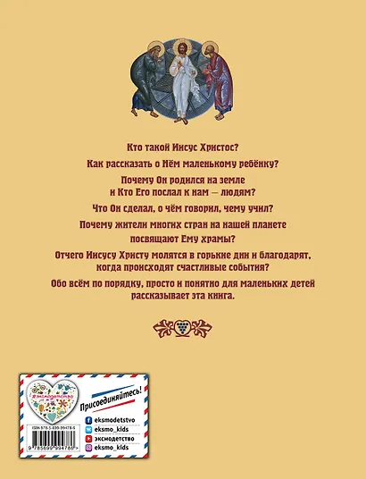 Детская Библия. Главнейшие события Нового Завета - фото 2