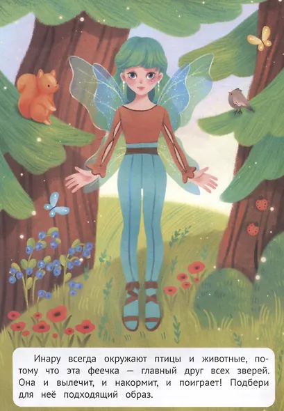 Феечки: книжка с наклейками - фото 3