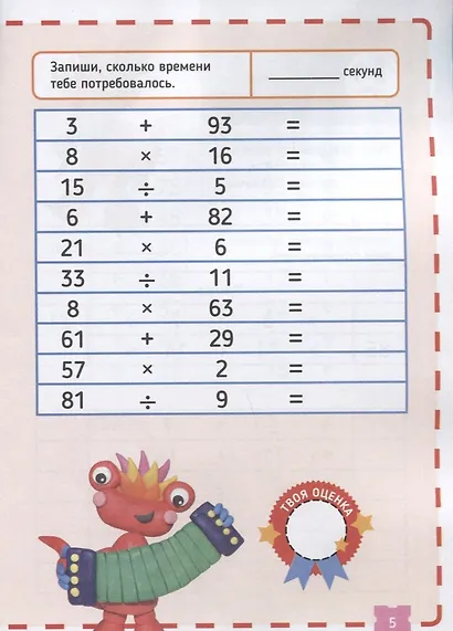 Тэнсай. Развиваем интеллект. Начальная школа 3 (с наклейками) - фото 4