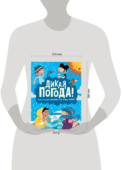 Дикая погода! Как климат влияет на наш мир - фото 3