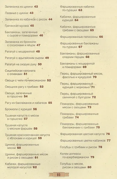 Вкусные кабачки, баклажаны, капуста, помидоры, перец - фото 7