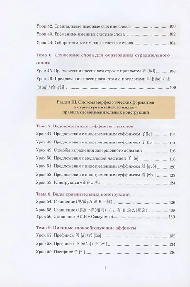 Практический курс грамматики китайского языка. Учебник с упражнениями и ответами - фото 5