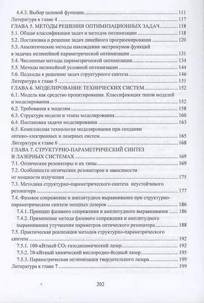 Системное проектирование лазерной и оптоэлектронной техники - фото 3
