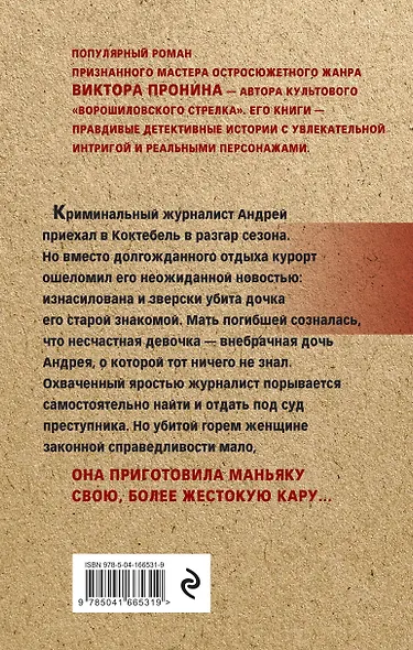 Божья кара - фото 2