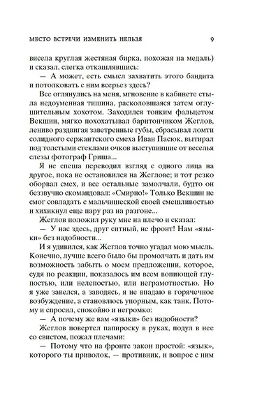 Место встречи изменить нельзя - фото 13