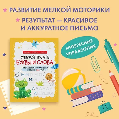 Учимся писать буквы и слова - фото 4