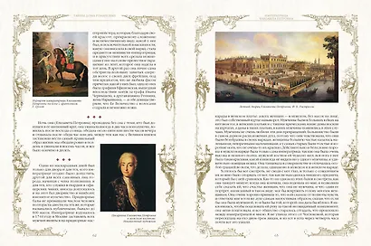 Тайны дома Романовых - фото 8