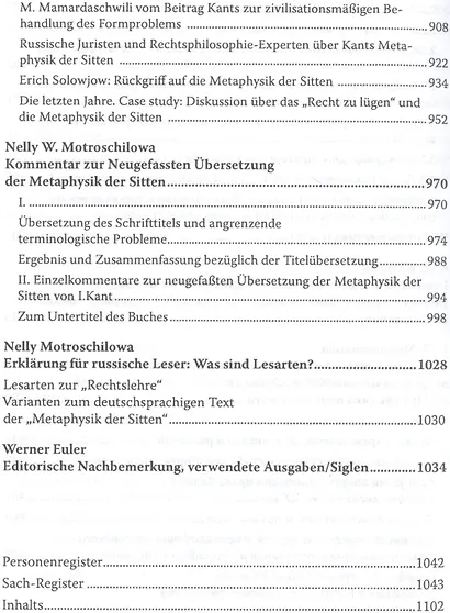 Кант Сочинения на немецком и русском языках т.5 ч.1 Метафизика нравов - фото 9