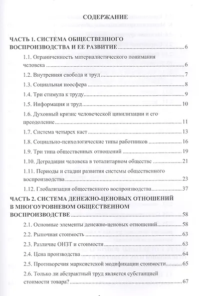 Деньги и цены в развитии воспроизводственного процесса. В поисках альтернативы глобальному монополизму - фото 2