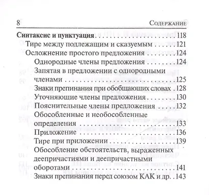 ЕГЭ. Русский язык. 10-11 классы. Карманный справочник - фото 7