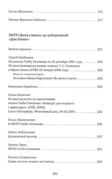 Глеб-гвардии Семёновский полк. Вспоминая Глеба Семёнова. Книга 2 - фото 5