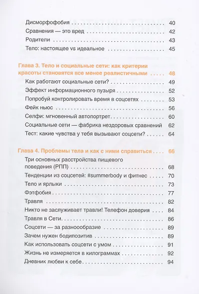 Тело: мой друг и враг - фото 4