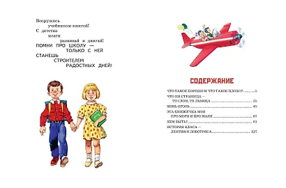 Что такое хорошо? Стихи малышам (ил. В. Канивца) - фото 9