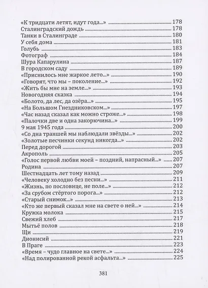 “Россия есть у каждого своя…”: избранные стихотворения - фото 6