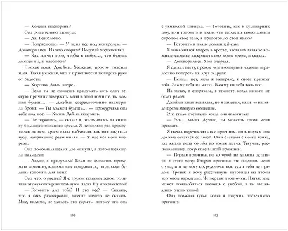 12 правил, чтобы не влюбиться - фото 12