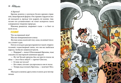 Неандертальский мальчик в школе и дома. Книга 2 - фото 11