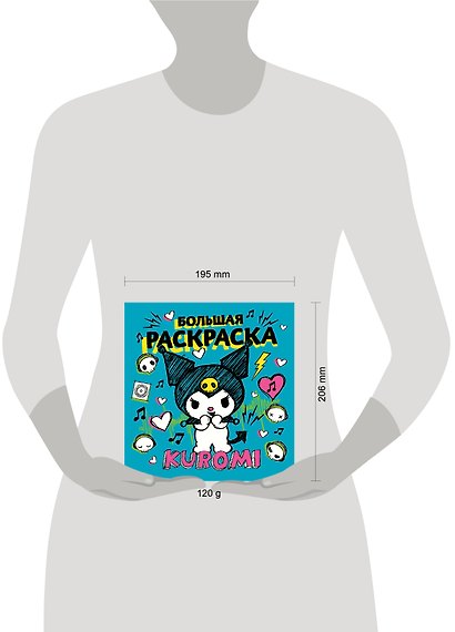Kuromi. Большая раскраска - фото 7
