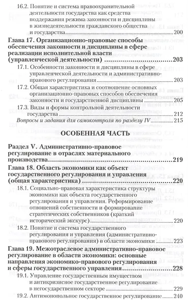 Административное право. Учебник для бакалавров (комплект из 2 книг) - фото 9