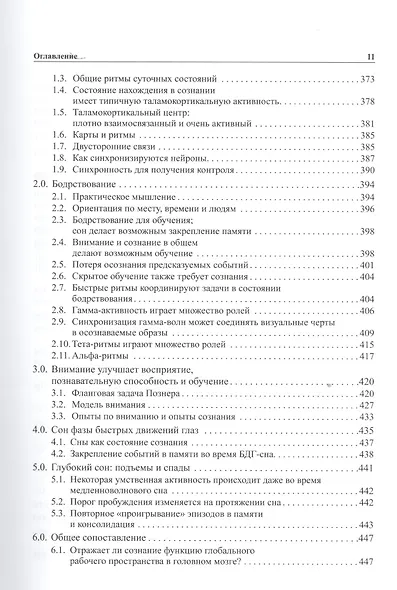 Мозг, познание, разум: введение в когнитивные нейронауки ч.1, 2 - фото 13