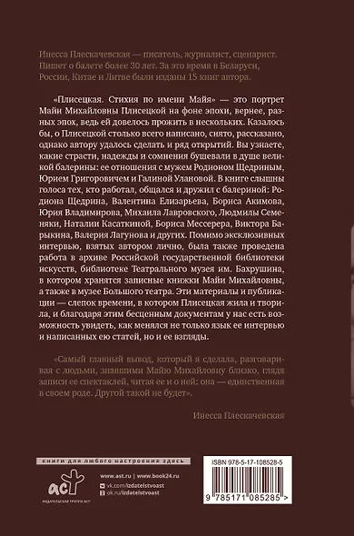 Плисецкая. Стихия по имени Майя. Портрет на фоне эпохи - фото 2