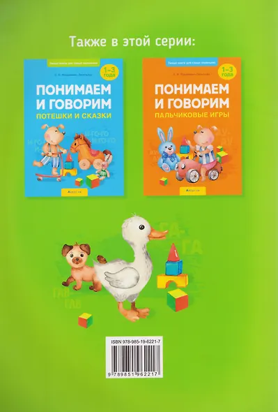 Умные книги для самых маленьких. Понимаем и говорим. 1-3 года. Звери и птицы - фото 2