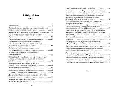 Золотой ключик, или Приключения Буратино (ил. В. Челака) - фото 9