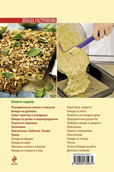 Школа Гастронома. Блюда из круп. - фото 2