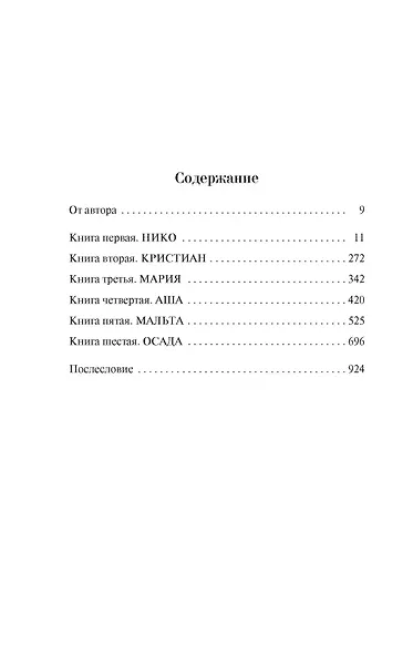 Меч и ятаган - фото 4