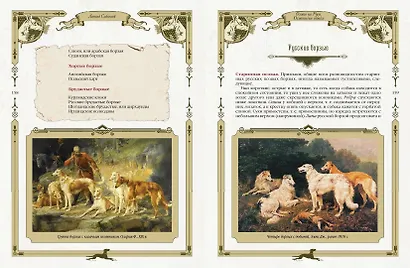 Охота на Руси. Охотничьи собаки - фото 4