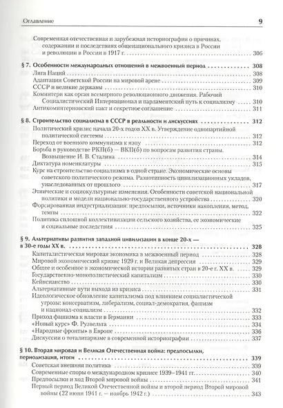История. Учебное пособие. Стандарт третьего поколения. Для бакалавров - фото 10