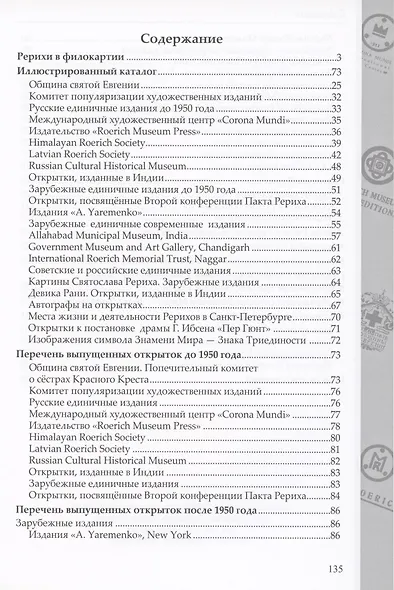Рерихи в филокартии. Каталог - фото 2