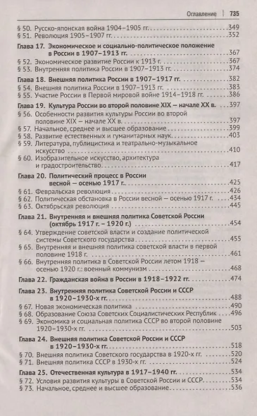 История России XIX-начало XXI в. Учебное пособие для подготовки к Единому государственному экзамену. Том 2 - фото 4