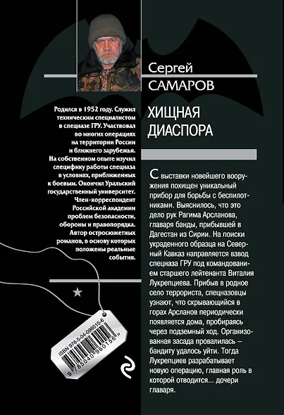 Хищная диаспора - фото 2
