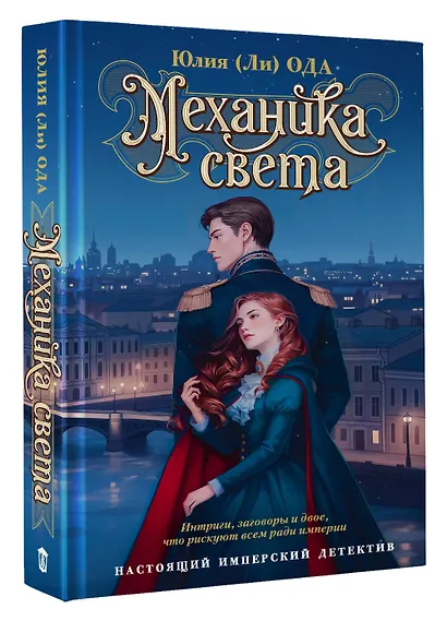 Механика света - фото 3