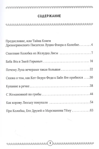 Приключения Колобка и его друзей - фото 2