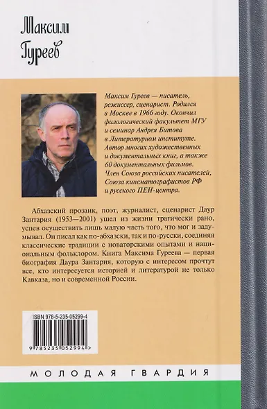 Даур Зантария. Книга, найденная в Сухуме - фото 2