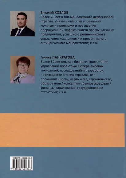 Обретенное лидерство - фото 2