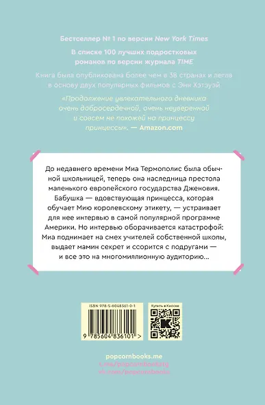 Комплект из пяти книг Дневники принцессы (1-5 части) - фото 13