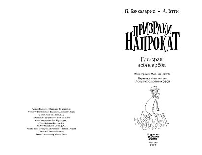 Призрак небоскрёба - фото 5