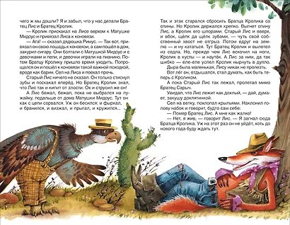 Сказки дядюшки Римуса - фото 3