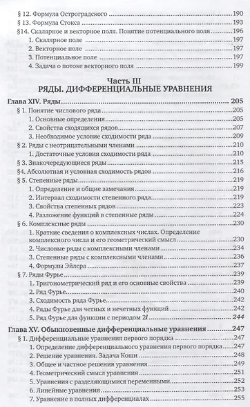 Высшая математика. Полный курс. Том 2. Учебник - фото 5