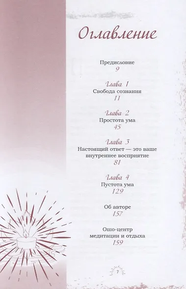 3 шага к осознанности - фото 2