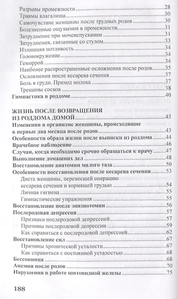 Как восстановить здоровье и красоту после беременности и родов - фото 3