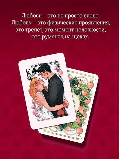 Игральные карты Аны Шерри - фото 7