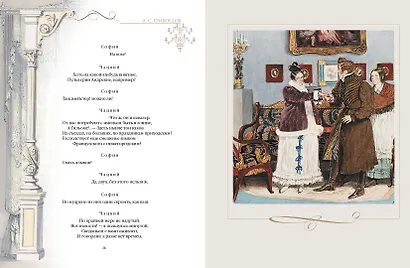 Горе от ума - фото 6