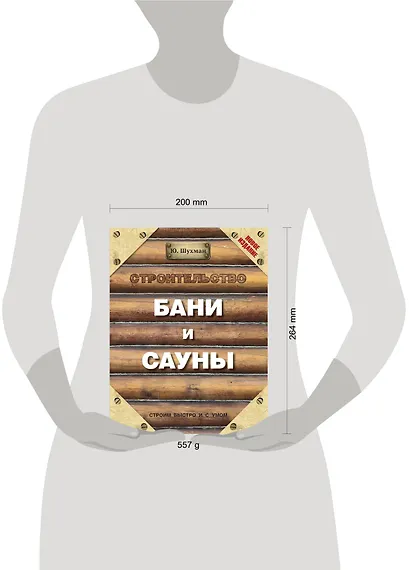 Строительство бани и сауны - фото 3